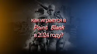 Как Играется В Олдовую Игру Point Blank В 2024 году??