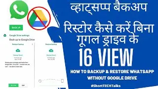 व्हाट्सएप चैट्स कैसे रिस्टोर करे  | How to Backup & Restore in WhatsApp Chats without Google Drive