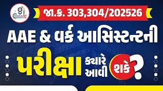 Expected Date & ફોર્મ કેટલા ભરાયા? for Work Assistant 513 post  | GSSSB Work assistant 2025 | 2:30PM