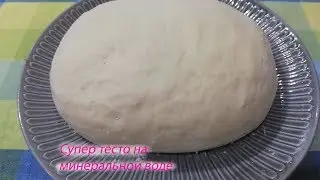Супер тесто на вареники на минеральной воде. Эластичное и очень податливое.
