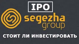 IPO Segezha Group: стоит ли инвестировать?