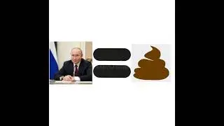 Путин говно