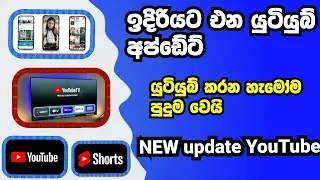 YouTube new update 2022 Sinhala / youtube update sinhala