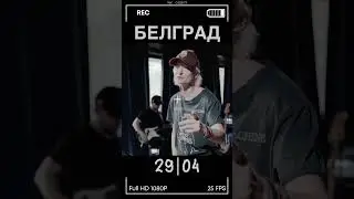 Белград! уже через 2 дня!#arbenina_belgrade#дианаарбенина #ночныеснайперы #arbenina #белград