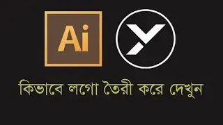 কিভাবে লগো তৈরী করে দেখুন
