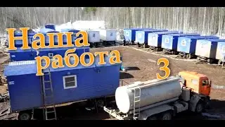 Наша работа 3  Распутица СЛК ЛЗУ 2 HD Rip720p