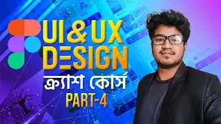 Part 4 - UI UX Design Crash Course  in Bangla using Figma | Use as Mask, Drawing Tool, Text, Frame