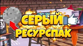 🍙 СЕРЫЙ РП 🍥 В МКПЕ 🥟