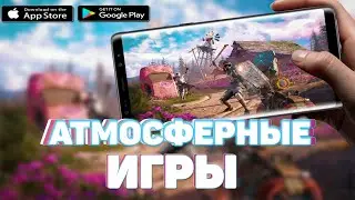 ТОП 5 САМЫХ АТМОСФЕРНЫХ ИГР НА АНДРОИД/iOS 2020