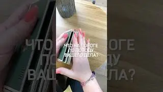 Что на пороге по поводу вашего дела? Как будет решаться наше дело? 📑читайте комментарии