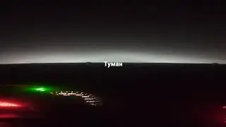туман трасса Брянск Новозыбков 23 год форд Мондео