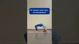 КАК РАЗВИТЬ ГИБКОСТЬ?