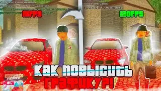 КАК НАСТРОИТЬ ГРАНД МОБАЙЛ ДЛЯ КОМФОРТНОЙ ИГРЫ 😍 (ГРАФИКА + УПРАВЛЕНИЕ) GRAND MOBILE CRMP MOBILE
