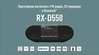 Портативная магнитола с FM-радио, CD-приводом и Bluetooth - Panasonic RX-D550