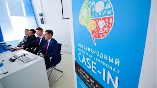 Отборочный этап студенческой лиги IX Международного инженерного чемпионата CASE IN проходит в ДВФУ