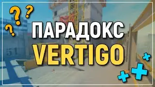 ПОЧЕМУ ТЫ (НЕ) ЛЮБИШЬ VERTIGO