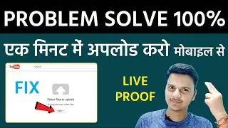 Live Proof : Mobile Se Google Chrome Par YouTube Video Kyu nahi upload Ho Rahi hai ||
