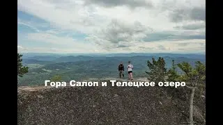 Гора Салоп | Камень любви | Скала Голова Кита и Телецкое озеро в Горном Алтае