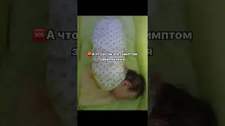 МАЛЫШ ЗАПРОКИДЫВАЕТ ГОЛОВУ НАЗАД. ПРИЧИНЫ #семья #дети #груднички #занятиесдетьми