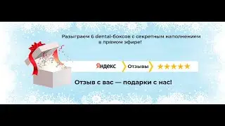 Определение победителей "Отзыв с вас-подарок с нас"
