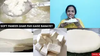 पनीर कैसे बनाये घर पर | How to make Paneer at home| दूध से पनीर बनाने का तरीका | paneer recipe