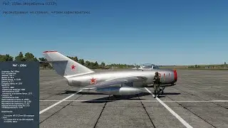 МиГ-15бис. Истребитель (СССР). Симулятор DCS World.Рассматриваем на стоянке, читаем характеристики.