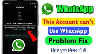 This account cannot use WhatsApp problem solution | WhatsApp we have completed our review