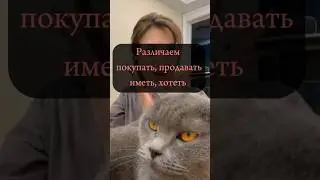 Как различать интонацию похожих слов  买 покупать,  卖 продавать, 有 иметь ,要 хотеть| китайский с нуля