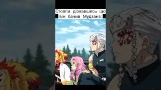 Бідний Танджиро #anime #shorts #аниме #круто #ютуб #demonslayer #клинокрассекающийдемонов #tanjiro