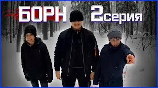 Борн 2 часть кино премьера
