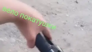 покатушки на вело падения, горки #запомнимаматымузыкамоя