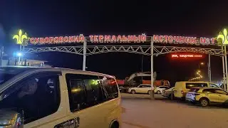Купаюсь в Суворовских горячих источниках