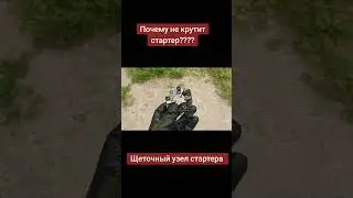 Почему не крутит стартер!!! Машина не заводится????