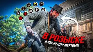 Я стал САМЫМ РАЗЫСКИВАЕМЫМ ПРЕСТУПНИКОМ в Red Dead Redemtion 2