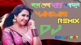 Koto Khela Jano Re Bajan কতো খেলা জানো রে বাজান Vandari Trance Remix 2022 Dj Samrat