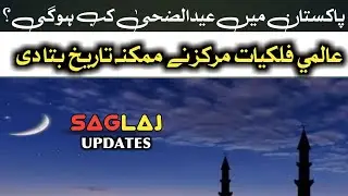 Breaking News: Eid ul Adha date in Pakistan - Zil Hajj moon 2023 - Saglaj updates