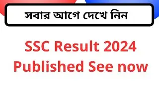 সবার আগে দেখে নিন আপনার রেজাল্ট ।। unofficial website ..