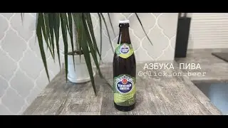 29 Schneider weiss TAP5 - Самое охмеленное пшеничное пиво!?