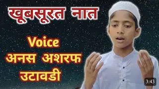 Nabi ka lab par |Voice Naat By Anas Ashraf Uttawari | Uploaded By Madaris Official #madarisofficial