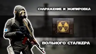 Equipment and outfit of the stalker from the game S.T.A.L.K.E.R. | COSPLAY | REVIEW