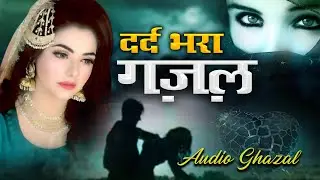 बेवफाई की दर्द भरी गजले - Naim Sabri | Arshad Kamli | Non Stop Ghazal
