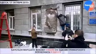 Одесса. Жуков. Конец мясника победы