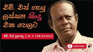 M.S Fernando  song collection