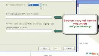 Ενεργοποίηση του SMTP στο Outlook Express