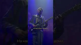 Noize Mc - Сельма Лагерлёф ( Amsterdam 19.10.22)