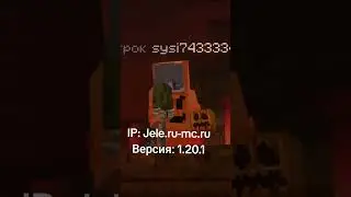 #minecraft #майнкрафт #сервермайнкрафт #майн #майнкрафтвидео #майнкрафтмемы #mine #minecrafttutorial