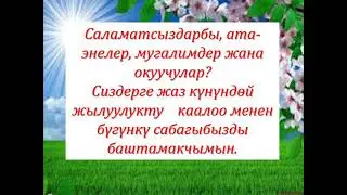 Кыргыз тили 2-класс.  Кагаздан жасалган мин турна ll болук  .(Конугуу иштоо )