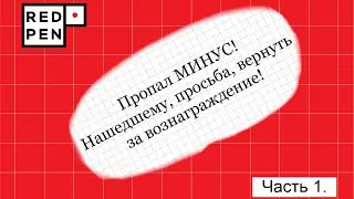 Твой забытый минус. Часть 1. Ошибки, как раскрыть скобки.