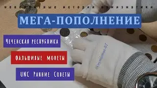 Чечня, Подделки и UNC Советы - мега пополнение | Видео #38