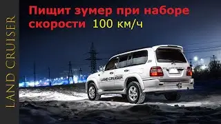 Зумер пищит при 100км/ч и выше(TLC100)